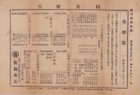 （商報）株式商報　691号　-明治27年8月22日-（東京市）