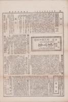 （商報）京都雑報　1号　-明治25年5月7日-(京都市）