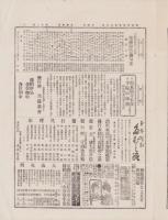（商報）京都雑報　12号　-明治25年8月8日-(京都市）
