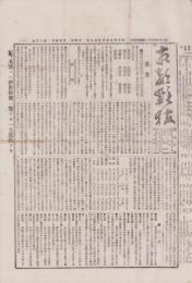 （商報）京都雑報　15号　-明治25年8月23日-(京都市）
