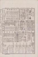 （商報）京都雑報　15号　-明治25年8月23日-(京都市）
