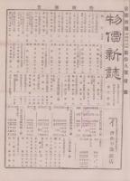 （商報）京都雑報　15号　-明治25年8月23日-(京都市）