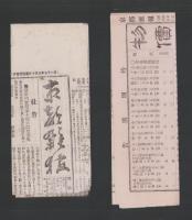 （商報）京都雑報　15号　-明治25年8月23日-(京都市）