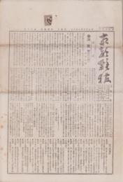 （商報）京都雑報　18号　-明治25年9月8日-(京都市）