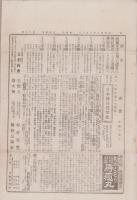 （商報）京都雑報　18号　-明治25年9月8日-(京都市）