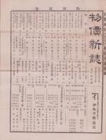 （商報）京都雑報　18号　-明治25年9月8日-(京都市）