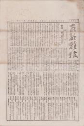 （商報）京都雑報　18号　-明治25年9月8日-(京都市）