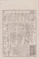 （商報）京都雑報　18号　-明治25年9月8日-(京都市）