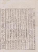 （商報）京都雑報　18号　-明治25年9月8日-(京都市）
