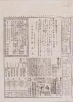 （商報）京都雑報　18号　-明治25年9月8日-(京都市）