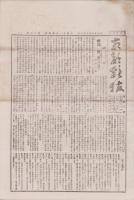 （商報）京都雑報　18号　-明治25年9月8日-(京都市）