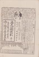 （商報）京都雑報　22号　-明治25年10月3日-(京都市）