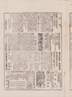 （商報）京都雑報　22号　-明治25年10月3日-(京都市）