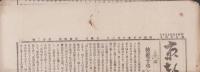 （商報）京都雑報　22号　-明治25年10月3日-(京都市）