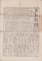 （商報）京都雑報　22号　-明治25年10月3日-(京都市）