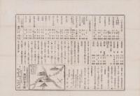 （新聞付録）商況報知　第39回　-岐阜日日新聞明治25年10月14日号附録-(岐阜県）
