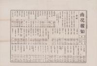 （新聞付録）商況報知　第39回　-岐阜日日新聞明治25年10月14日号附録-(岐阜県）
