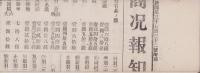 （付録）商況報知　第51回　-岐阜日日新聞明治27年3月16日号附録-(岐阜県）