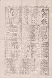 （商報）中外商報　1825号　-明治25年2月21日-（東京市）