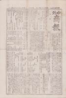（商報）中外商報　1825号　-明治25年2月21日-（東京市）