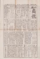 （商報）中外商報　1847号　-明治27年3月20日-（東京市）