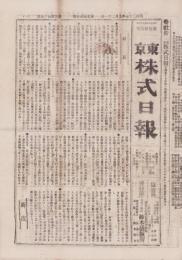 （商報）東京株式日報　377号　-明治27年9月21日-（東京市）