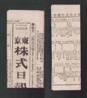 （商報）東京株式日報　377号　-明治27年9月21日-（東京市）