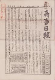 （商報）商事日報　24号　-明治25年4月28日-（東京市）