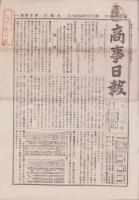 （商報）商事日報　24号　-明治25年4月28日-（東京市）