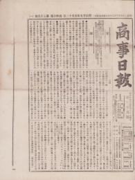 （商報）商事日報　35号　-明治25年5月12日-（東京市）