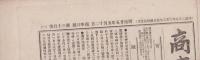 （商報）商事日報　35号　-明治25年5月12日-（東京市）