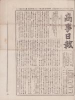（商報）商事日報　35号　-明治25年5月12日-（東京市）
