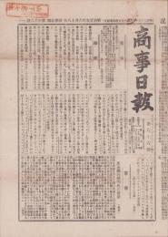 （商報）商事日報　66号　-明治25年6月18日-（東京市）