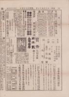 （商報）商事日報　66号　-明治25年6月18日-（東京市）