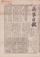 （商報）商事日報　66号　-明治25年6月18日-（東京市）