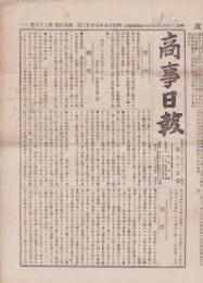 （商報）商事日報　95号　-明治25年7月23日-（東京市）