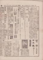 （商報）商事日報　95号　-明治25年7月23日-（東京市）