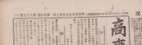 （商報）商事日報　95号　-明治25年7月23日-（東京市）