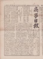 （商報）商事日報　95号　-明治25年7月23日-（東京市）