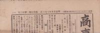 （商報）商事日報　103号　-明治25年8月3日-（東京市）