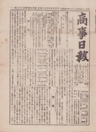 （商報）商事日報　138号　-明治25年9月14日-（東京市）