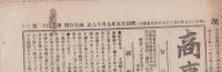 （商報）商事日報　142号　-明治25年9月19日-（東京市）