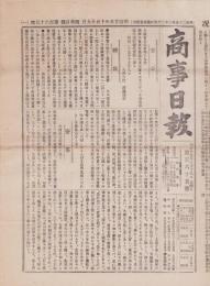 （商報）商事日報　165号　-明治25年10月19日-（東京市）