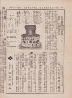 （商報）商事日報　165号　-明治25年10月19日-（東京市）