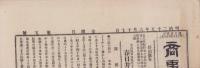 （商報）商事日報　165号　-明治25年10月19日-（東京市）