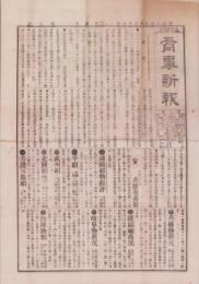 （商報）商事新報　7号　-明治25年8月7日-（名古屋市）