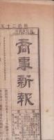 （商報）商事新報　7号　-明治25年8月7日-（名古屋市）