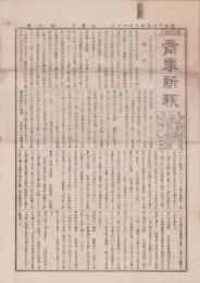 （商報）商事新報　8号　-明治25年8月17日-（名古屋市）