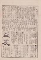 （商報）商事新報　8号　-明治25年8月17日-（名古屋市）