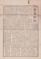 （商報）商事新報　8号　-明治25年8月17日-（名古屋市）